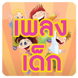 เพลงเด็ก เพลง ก ไก่ 1.1