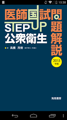 STEP UP公衆衛生2015のおすすめ画像1