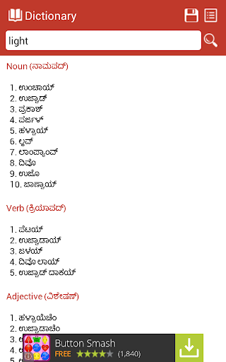 免費下載書籍APP|English to Konkani Dictionary app開箱文|APP開箱王