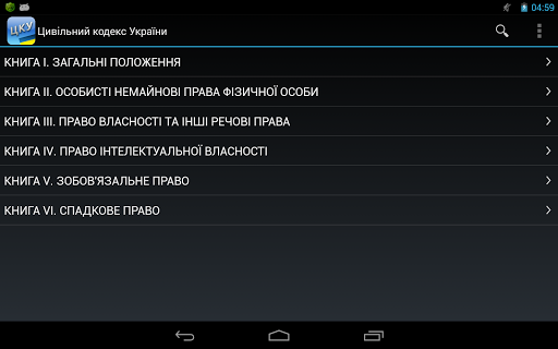【免費書籍App】Цивільний кодекс України+++-APP點子