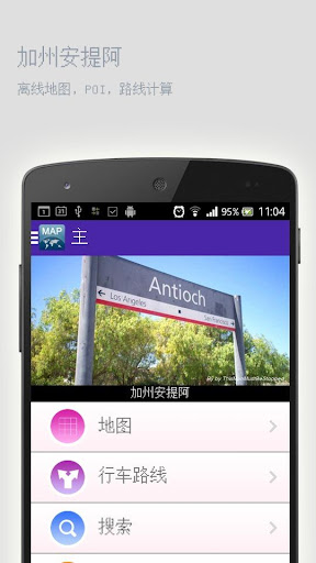 加州安提阿离线地图