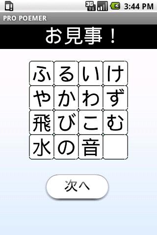 スライドパズル：俳句の達人 Screen 3
