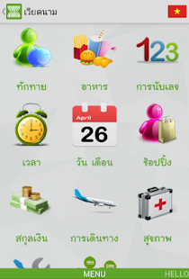 Lastest ภาษาอาเซียน (Asean Languages) APK