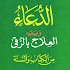 AlDuAa Ø§Ù„Ø¯Ø¹Ø§Ø¡2.0