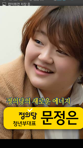 정의당 문정은 청년 부대표