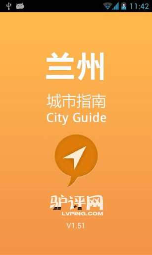 兰州城市指南