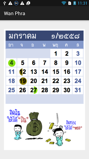 ปฏิทินวันพระ