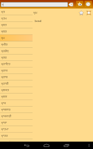 【免費書籍App】English Punjabi dictionary +-APP點子