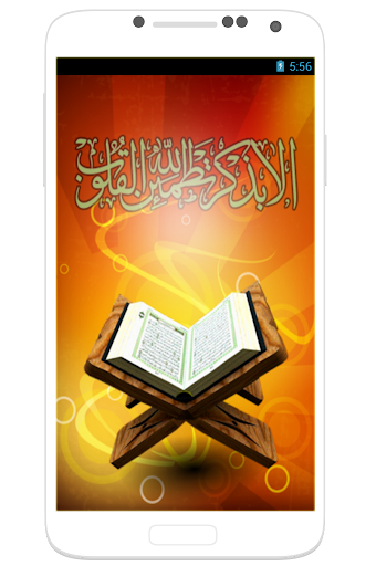 Quran with al sudais voice