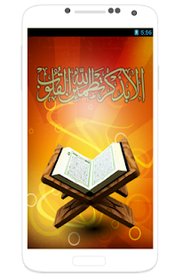 Free Download Quran with al sudais voice APK for Android
