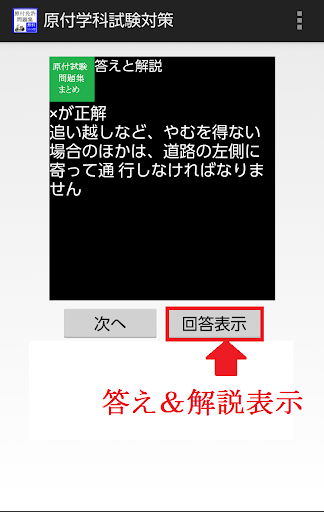 【免費娛樂App】原付学科試験対策問題集（無料２００問）-APP點子