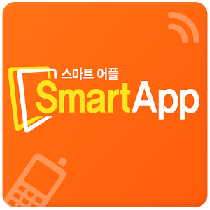스마트어플 1.0