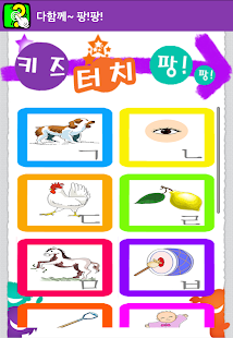 How to get 키즈터치팡팡-어린이게임,(어린이한글,낱말카드)단어장 lastet apk for bluestacks