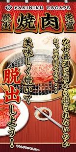 Escape Game Yakiniku-Ya