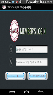 Free Download 고려대학교 호익응원단 루터스 APK for Android