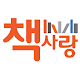 염주초등학교책사랑어머니회 APK