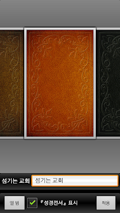 How to install 읽기쉬운 이북형 성경앱- 스마트 E성경 0.8.184 mod apk for laptop