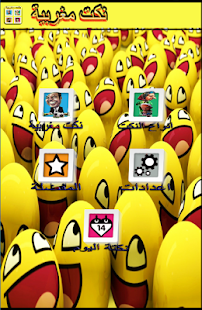 How to download Nokat Maroc-نكت مغربية-Fokaha 1 mod apk for pc