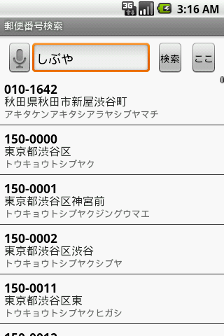 Japanese Postal Code Screen 1