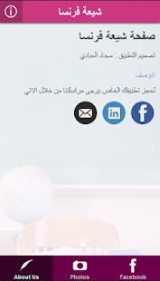 صفحة شيعة فرنسا Screenshots 5