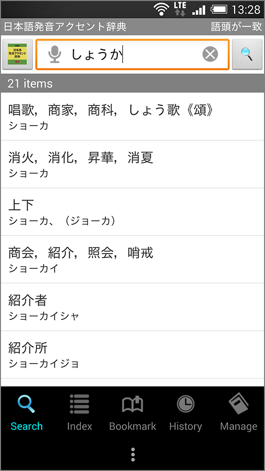 NHK日本語発音アクセント辞典 新版 Screen 2