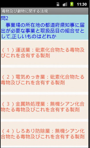 毒物劇物取扱者問題集