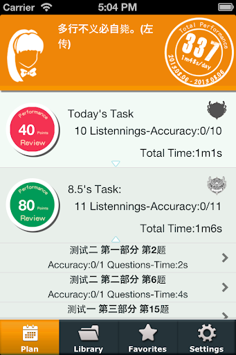 CHINESE PLAN HSK5 LISTENING