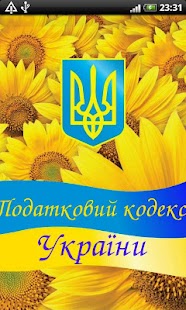 Налоговый кодекс Украины