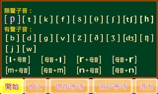 【免費教育App】KK音標小學堂發音篇-APP點子