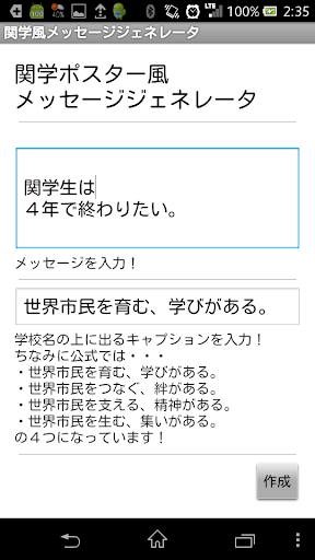 [非公式]関学風メッセージジェネレータ