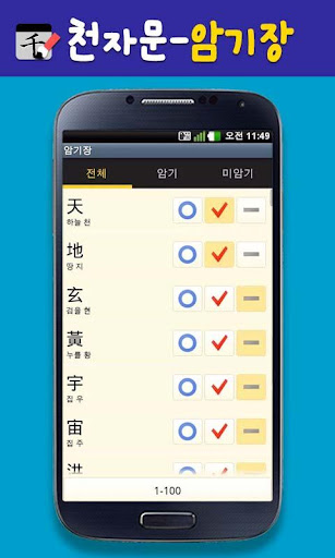 【免費教育App】천자문-암기카드-APP點子