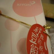 Rivon禮坊(中壢店)