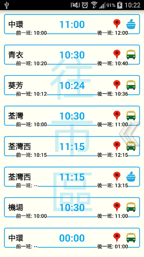 珀麗灣 馬灣交通班期表 免費版