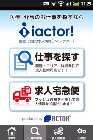 医療・介護求人【iACTOR 】