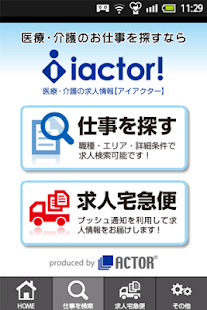 Download 医療・介護求人【iACTOR!】 APK for Android