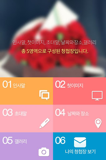 【免費工具App】아이웨딩 - 무료 결혼 청첩장-APP點子