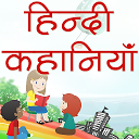 Hindi Kahaniya Hindi Stories mobile app icon