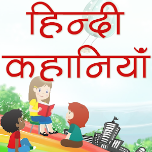 Download Hindi Kahaniya Hindi Stories For PC Windows and Mac