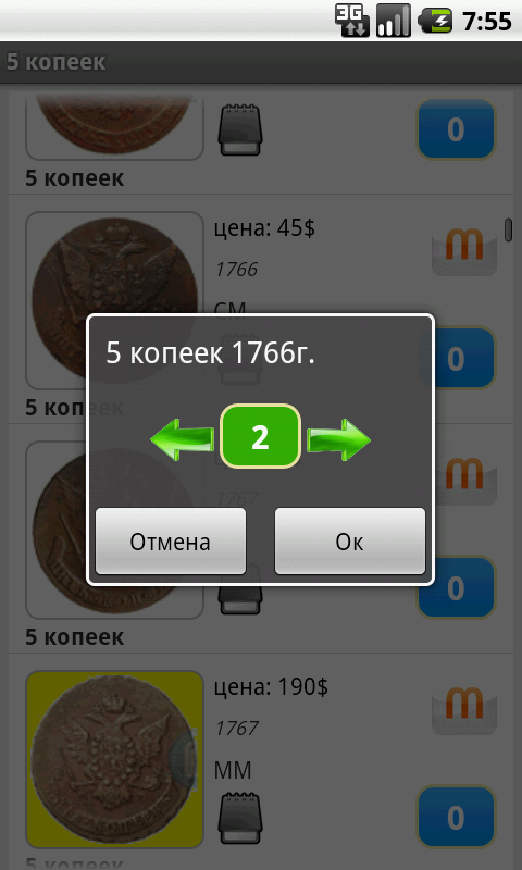 Монеты Царской России — приложение на Android