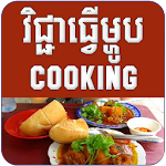 Khmer Cooking Apk