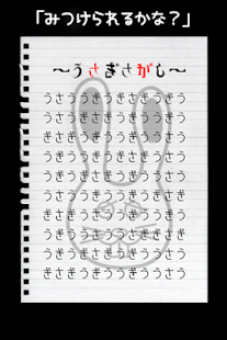 Free うさぎさがし APK for PC