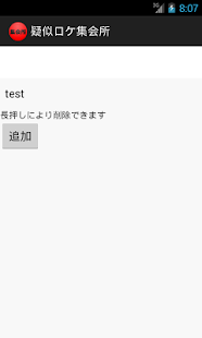 How to download 擬似ロケ集会所 patch 1.7 apk for laptop