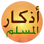 Cover Image of Download Athkar Almuslim - Smart 4.0 APK