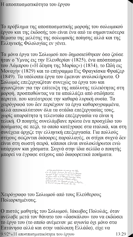 Διονύσιος Σολωμός (Έργα) - screenshot