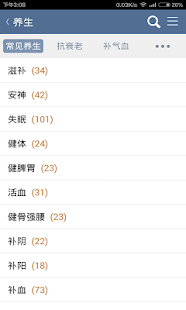 Download 民间老偏方--减肥、养生、治病、食疗大全 APK