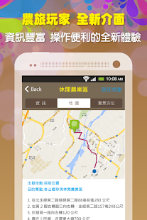 農旅玩家 Screenshots 3