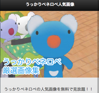 いろいろ ペネロペ 壁紙 iphone 339490-ペネロペ 壁紙 iphone