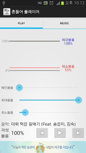 흔들어 플레이어