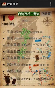 我愛百岳 Screenshots 3
