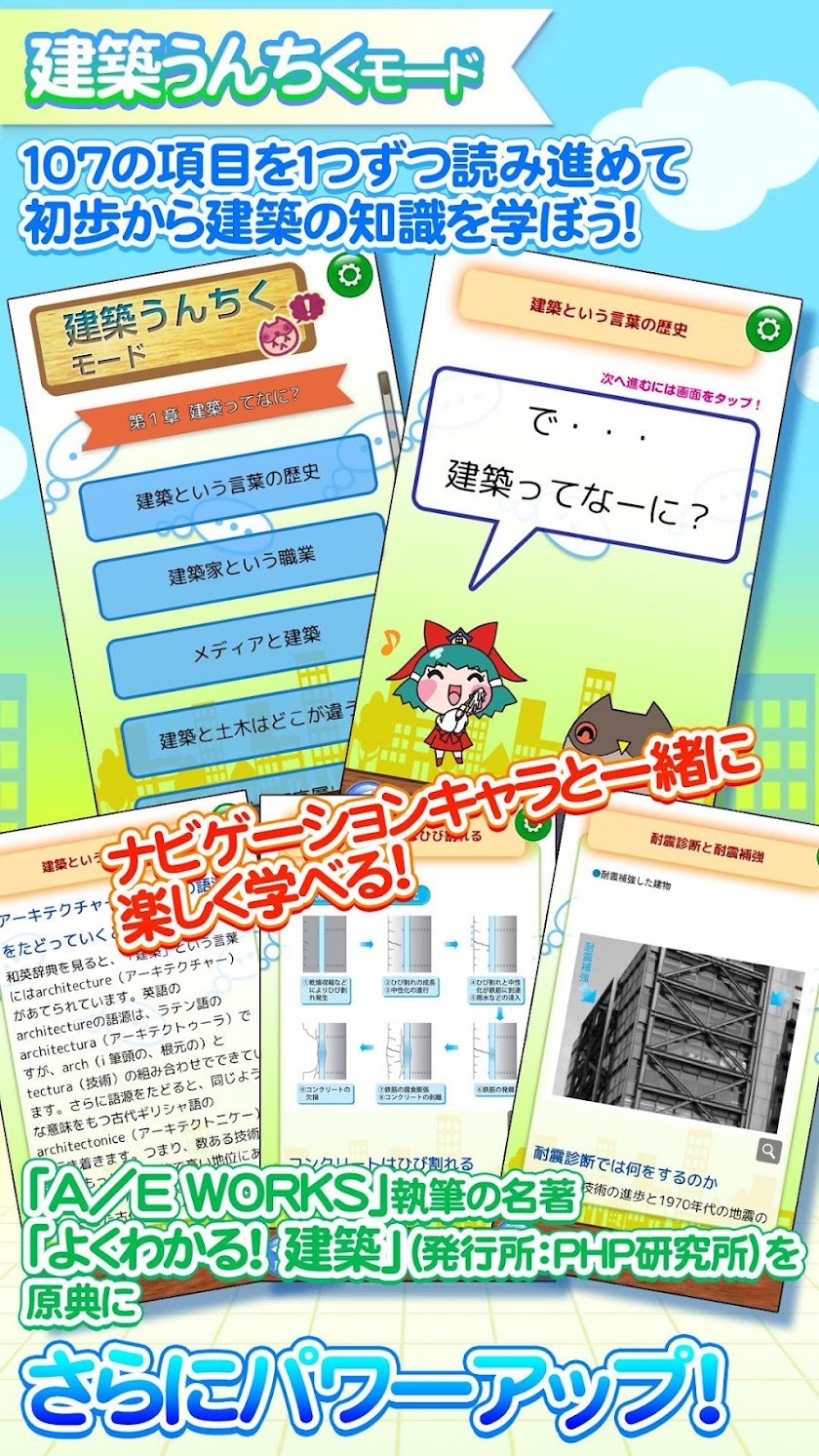 東大建築士の よくわかる！ 建築事典 Screen 3